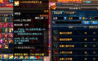  魔神85级装备选择,DNF 85版本狱血魔神刷图整套装备？